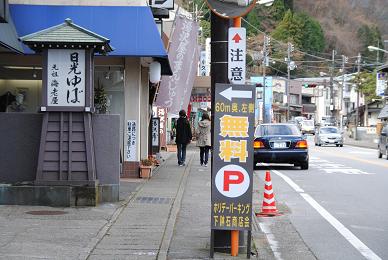 日光の無料駐車場1