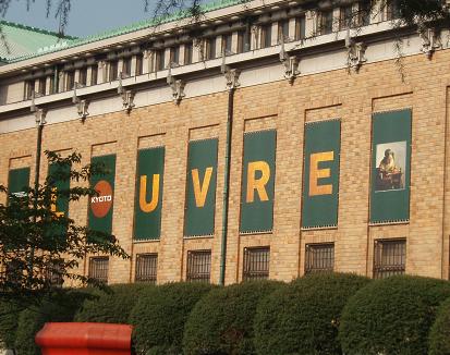 京都市立美術館　ルーブル美術館展