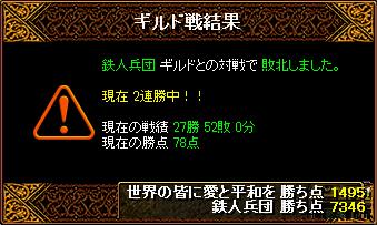 9月13日ギル戦