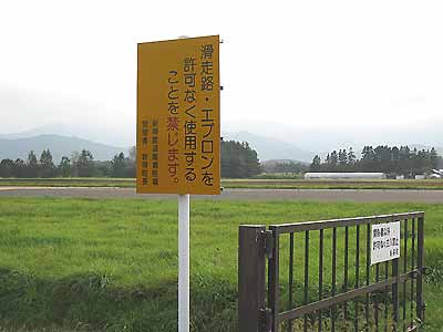 新得町農道離着陸場6