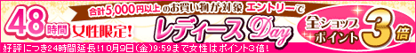 延長レディースデー！