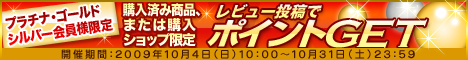 レビューでポイント