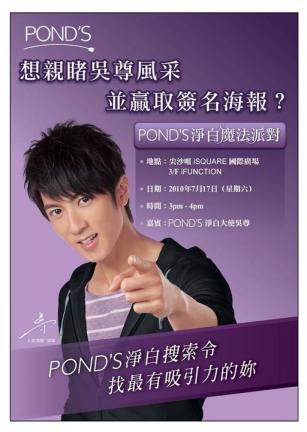 POND'S香港