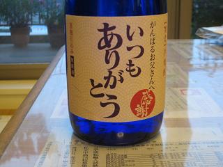 父の日焼酎