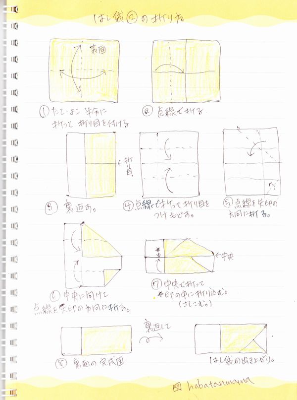 折り紙で箸袋１の折り方 Habatan Room 楽天ブログ