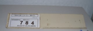 784プレート