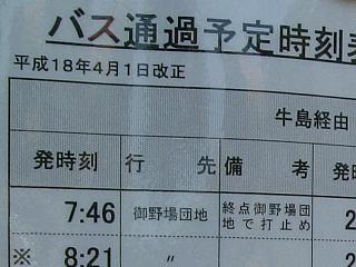 060603-御野場西口１