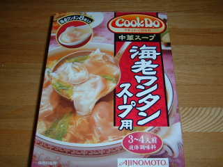 海老ワンタンスープ用