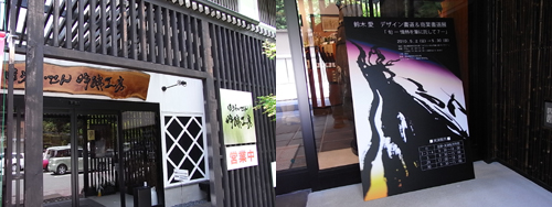 20100530吟醸工房２.jpg