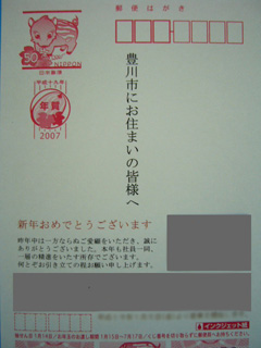 変わった年賀状 保険販促委員会 楽天ブログ