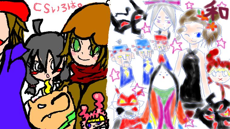 CSいろはー！！