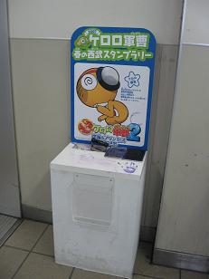 スタンプラリー　クルル