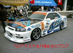 のむけん愛車