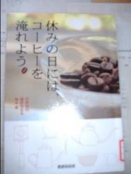 休みの日にはコーヒーを淹れよう