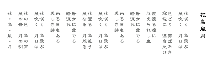 Lyrics 花鳥風月 Private Music Site ｃｉｅｌ ｃｒｉｂｌｅ ｂｌｏｇ 楽天ブログ