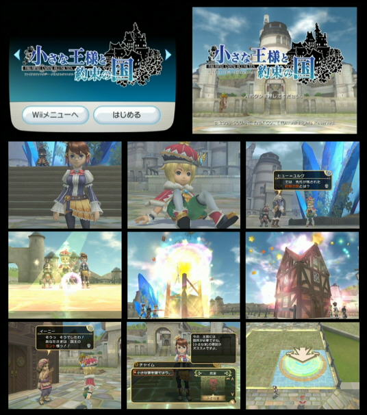 小さな王様と約束の国1