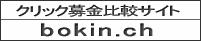 bokin バナー