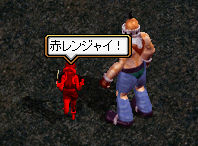 赤レンジャイ１