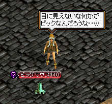 ビック！マウス