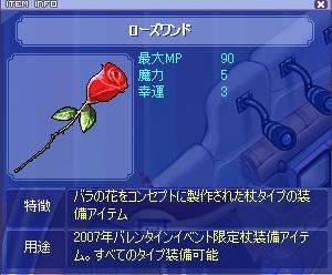 薔薇杖