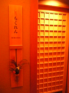 071028嵯峨沢館　木蓮