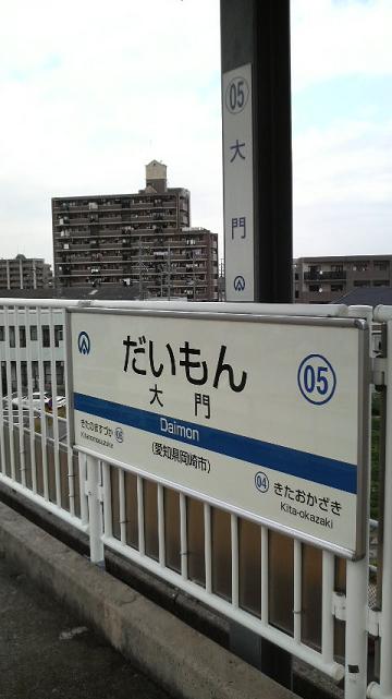 大門駅.JPG
