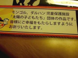 モンゴルの子供たちの切り絵