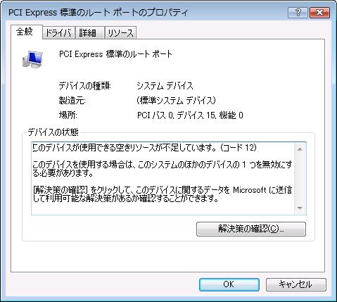 PCI Express 標準のルートポートのプロパティ