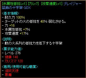 ブレイジャー装飾の十字架ＧＤＸ.JPG