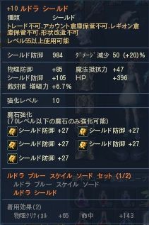 Aion ルドラ盾強化3.jpg