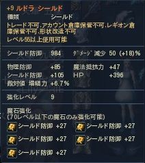 Aion ルドラ盾強化2.jpg