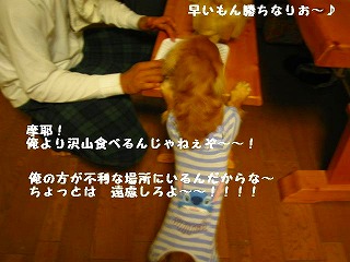 遠慮しろよ～！！