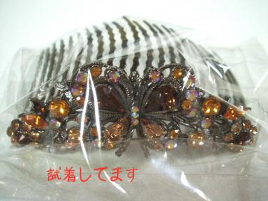 バタフライコームL２２