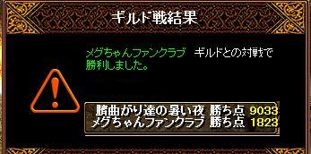 臍08'03.20.vs『ﾒｸﾞちゃんﾌｧﾝｸﾗﾌﾞ』戦績