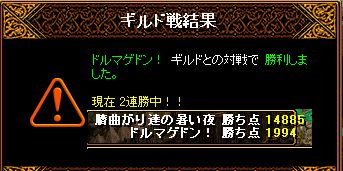 臍08’01.14ｖｓ『ドルマゲドン』戦績