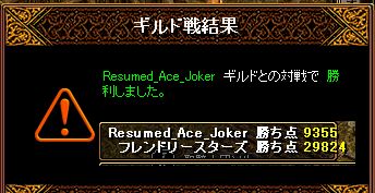 FS08’01.06ｖｓ『Resumed_Ace_Joker』戦績