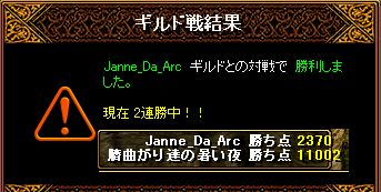 臍08’01.06vs『Janne_Da_Arc』戦績