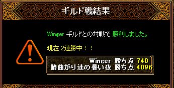 臍1104vs『Winger』戦積