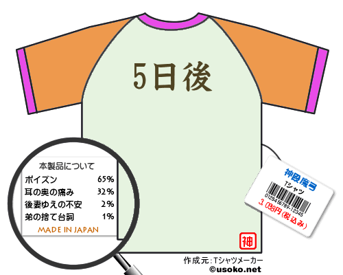 神殴魔弓 Tシャツ