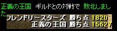 FS1120ｖｓ『正義の王国』戦積
