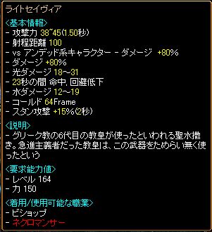 魔祈 殴り装備B ライトセイヴィア