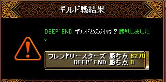 FS08.01.14ｖｓ『DEEP'END』戦積