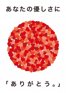 貴方の優しさに・・・ポスター