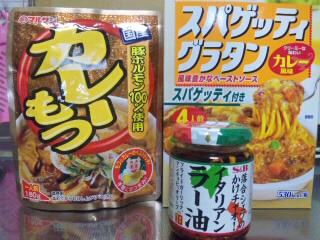 カレーグッズ.jpg