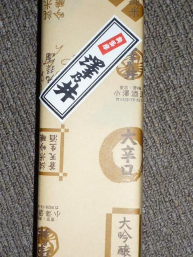 大吟醸