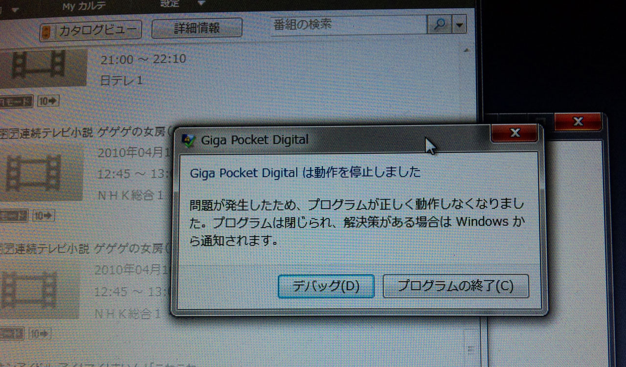 VAIO VPCL12 Giga Pocket Digital 不具合い ギガポケットデジタル