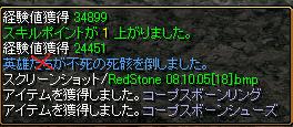 RedStone 08.10.05[19].jpg