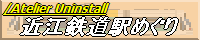 楽天・駅めぐり.gif