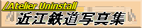 楽天・近江鉄道.gif