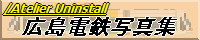 楽天・広電.gif